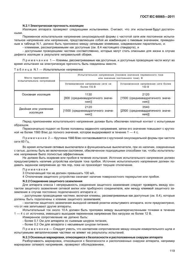  IEC 60065-2011. -, -    .  .  125