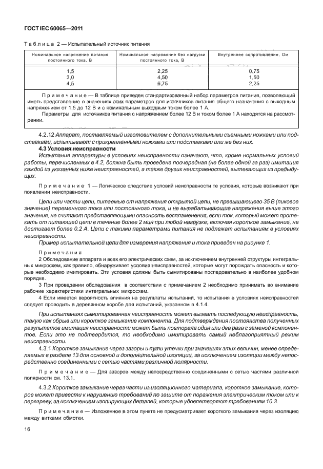  IEC 60065-2011. -, -    .  .  22