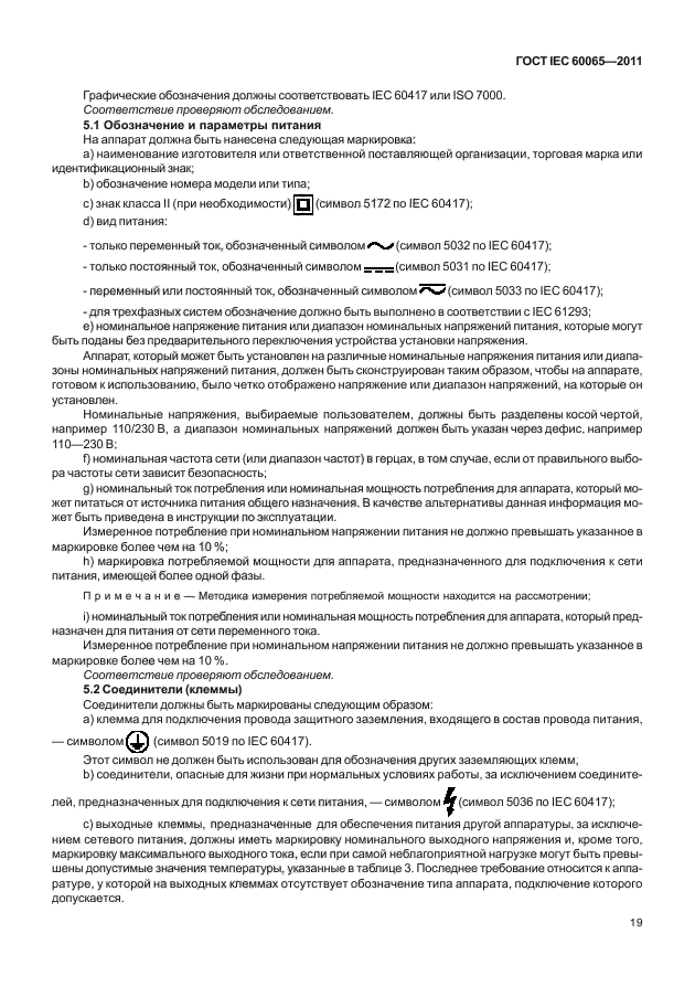  IEC 60065-2011. -, -    .  .  25