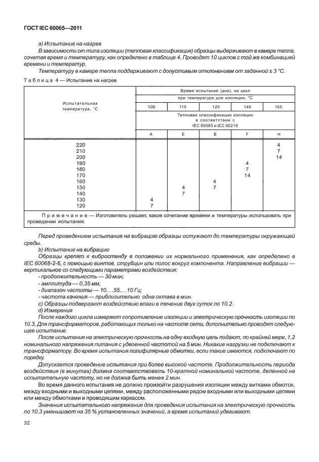  IEC 60065-2011. -, -    .  .  38