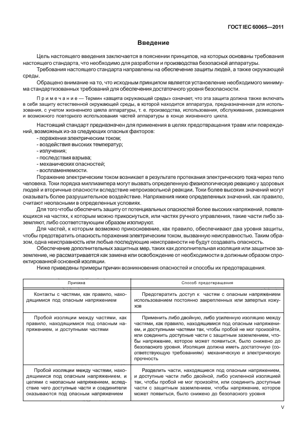  IEC 60065-2011. -, -    .  .  5