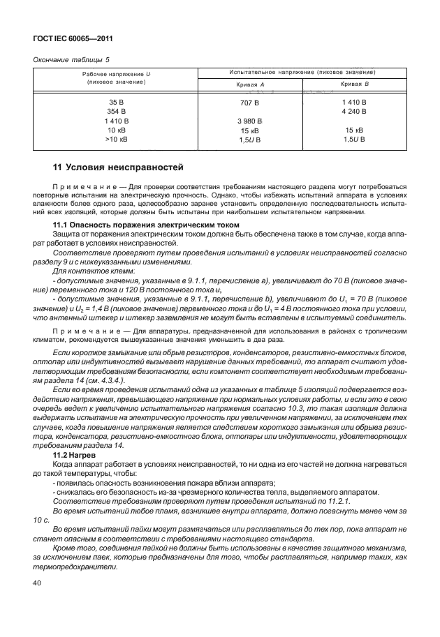  IEC 60065-2011. -, -    .  .  46