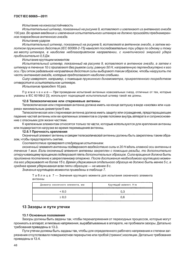  IEC 60065-2011. -, -    .  .  52