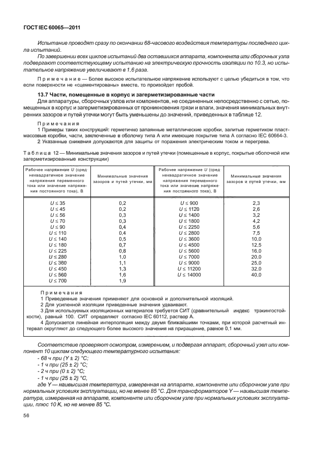  IEC 60065-2011. -, -    .  .  62