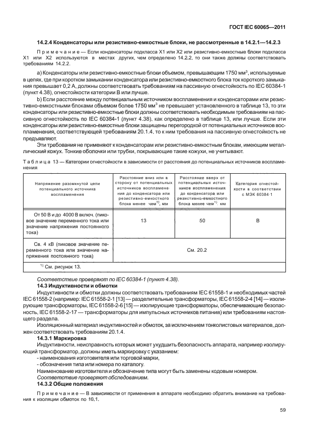  IEC 60065-2011. -, -    .  .  65