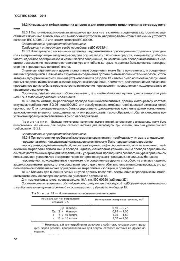  IEC 60065-2011. -, -    .  .  78