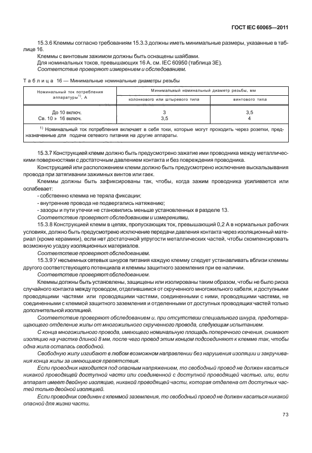  IEC 60065-2011. -, -    .  .  79