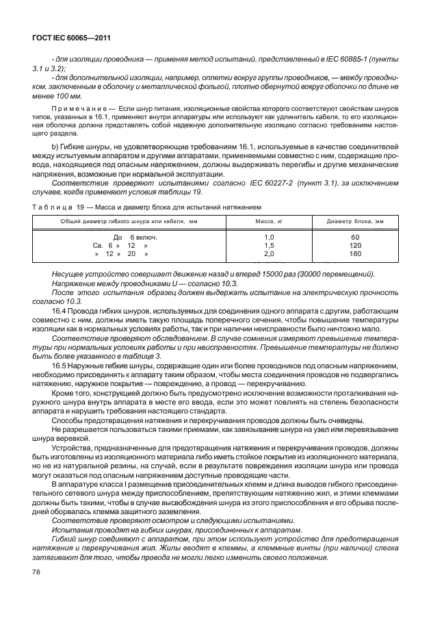  IEC 60065-2011. -, -    .  .  82