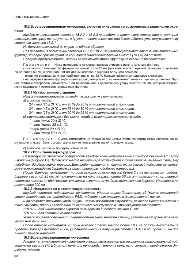  IEC 60065-2011. -, -    .  .  86