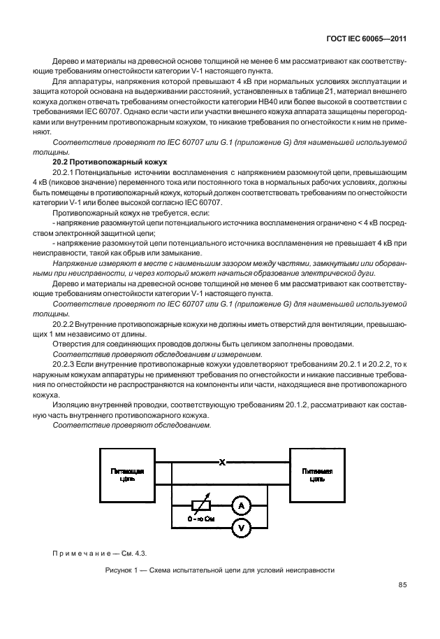  IEC 60065-2011. -, -    .  .  91