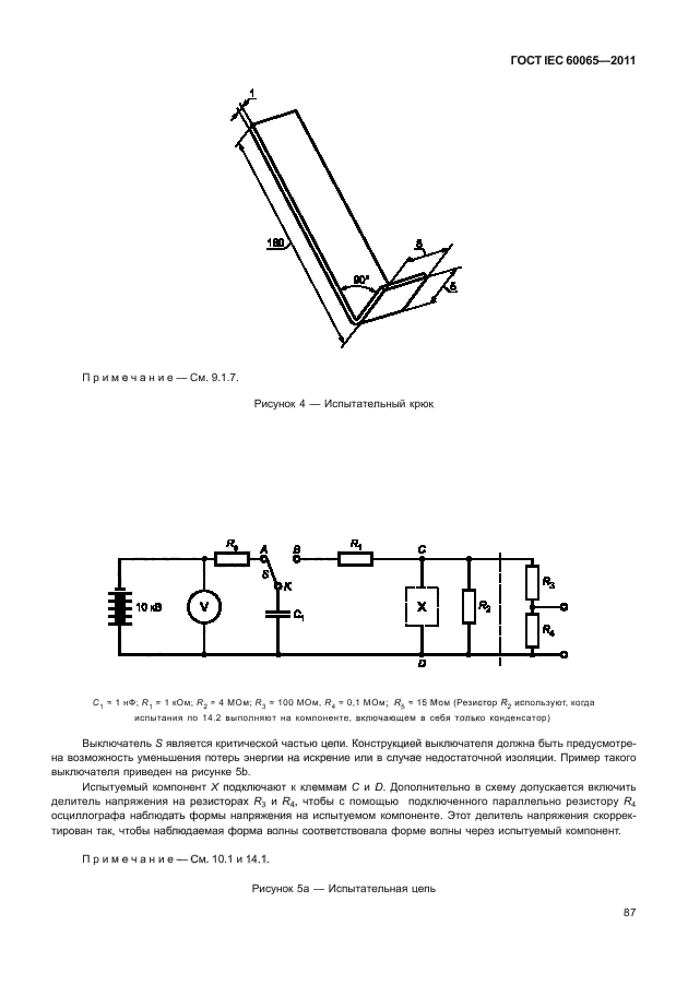  IEC 60065-2011. -, -    .  .  93