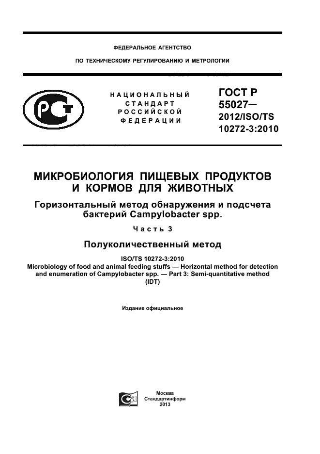   55027-2012.       .       Campylobacter spp.  3.  .  1