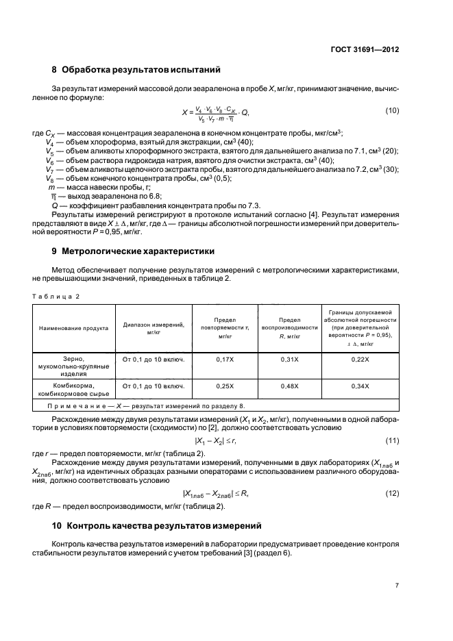  31691-2012.     , .       .  11