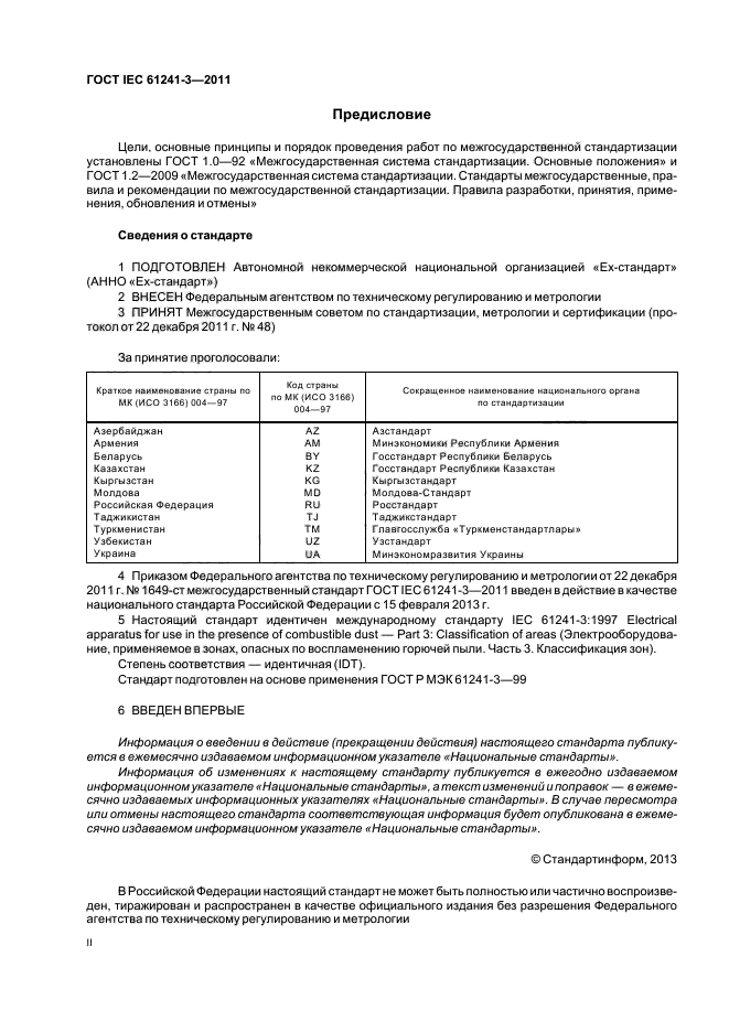  IEC 61241-3-2011. ,   ,     .  3.  .  2