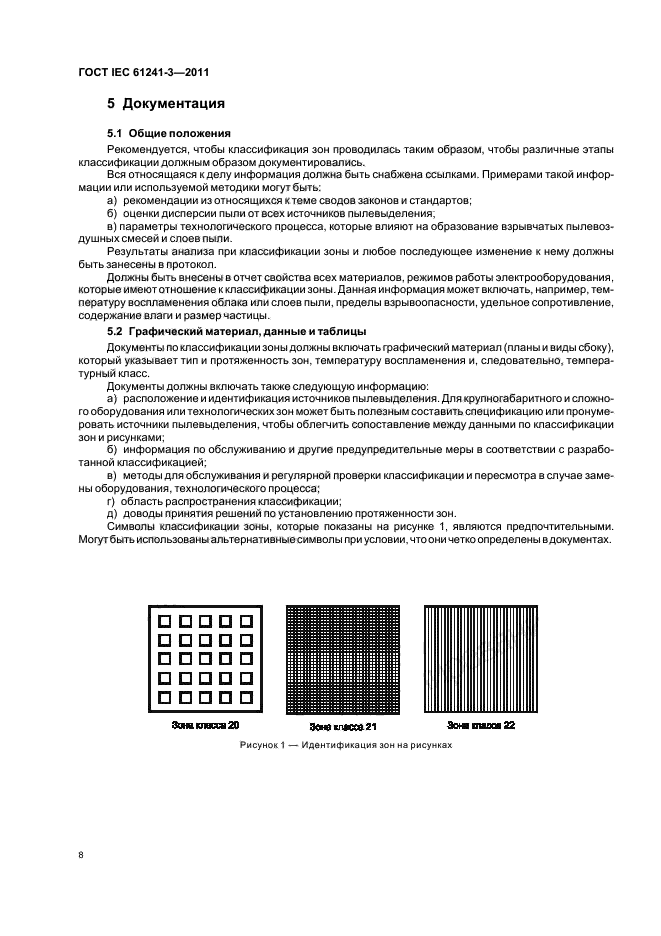  IEC 61241-3-2011. ,   ,     .  3.  .  12