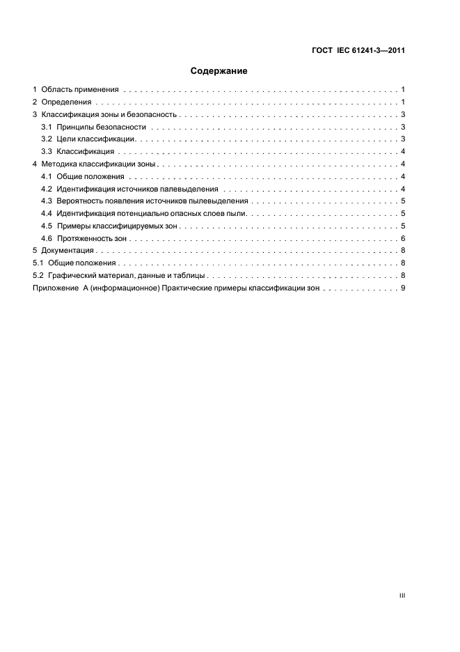  IEC 61241-3-2011. ,   ,     .  3.  .  3