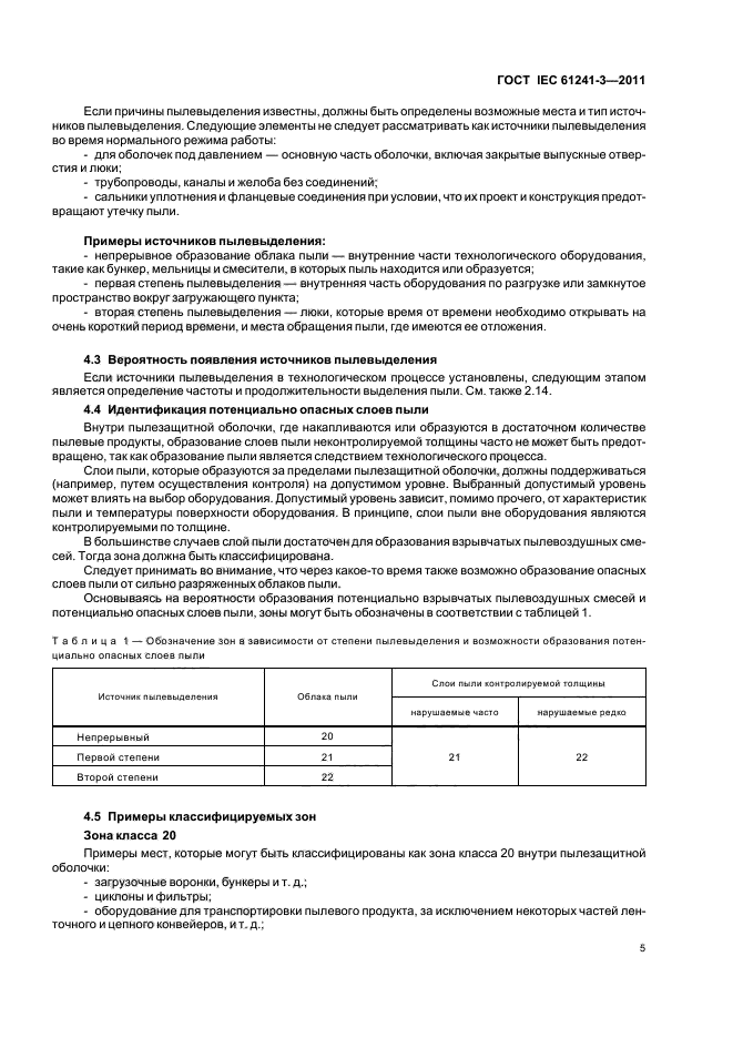  IEC 61241-3-2011. ,   ,     .  3.  .  9