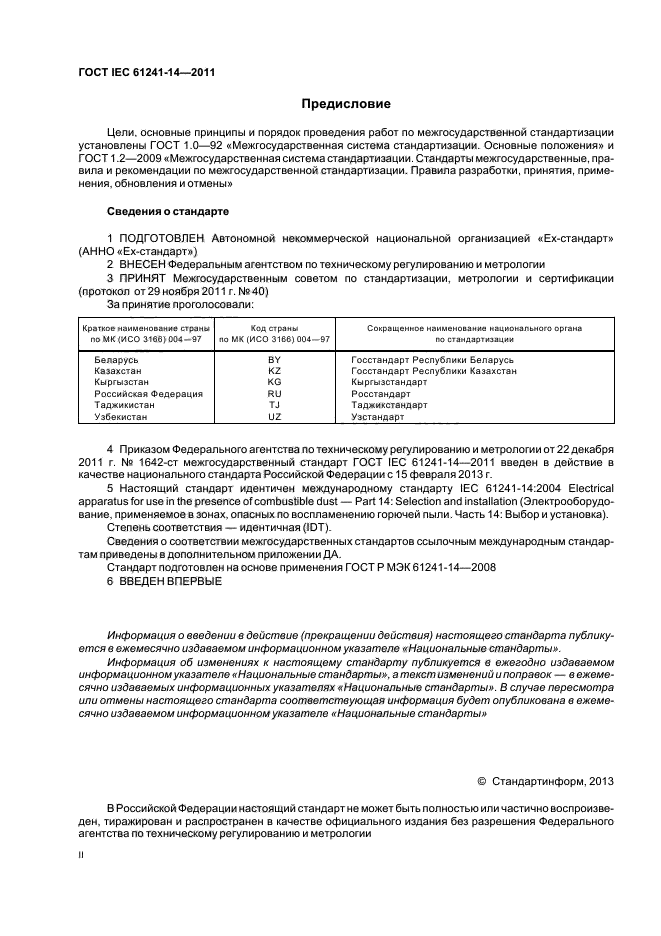  IEC 61241-14-2011. ,   ,     .  14.   .  2