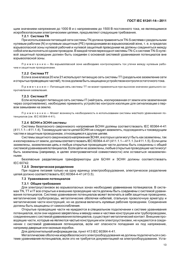  IEC 61241-14-2011. ,   ,     .  14.   .  19