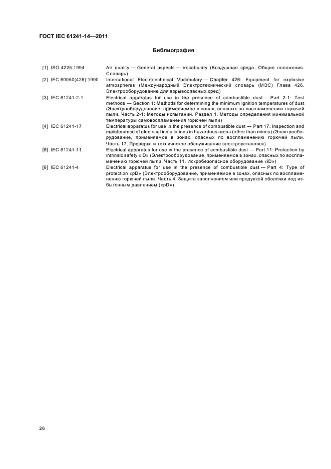  IEC 61241-14-2011. ,   ,     .  14.   .  32