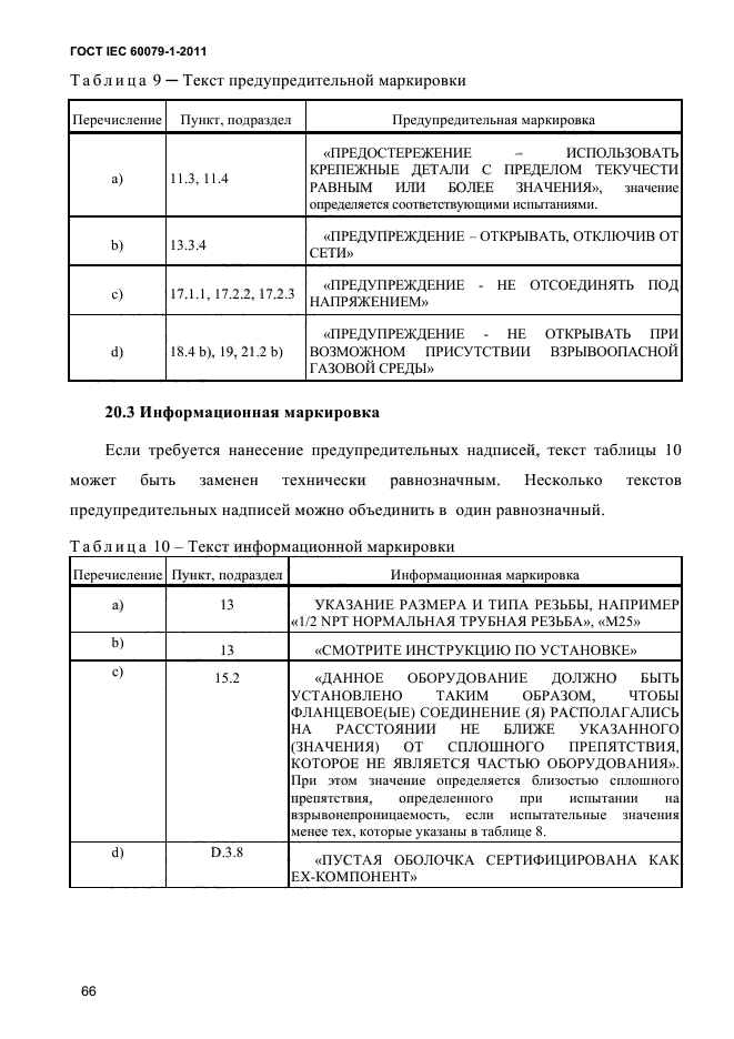  IEC 60079-1-2011.  .  1.       d.  69