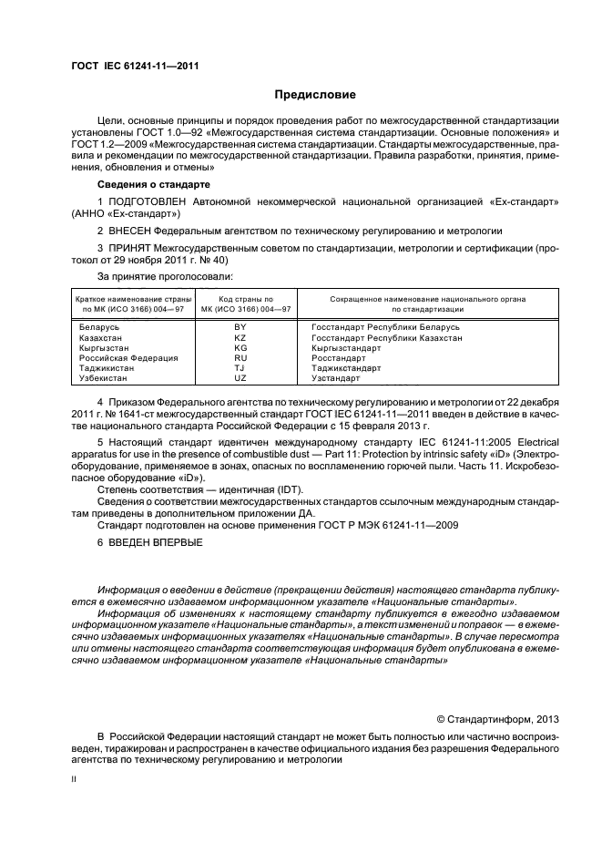  IEC 61241-11-2011. ,   ,     .  11.   iD.  2