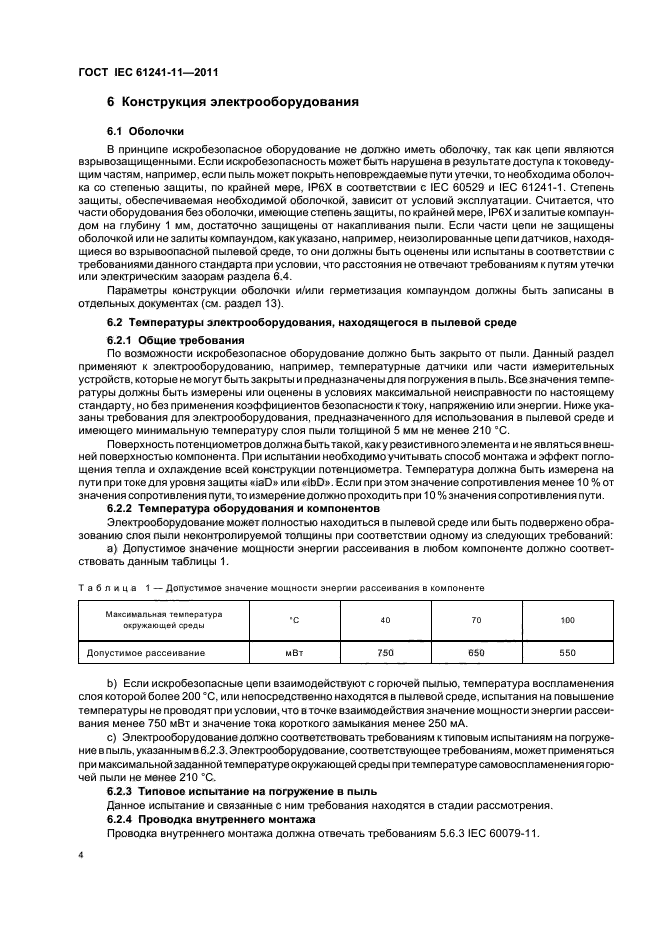  IEC 61241-11-2011. ,   ,     .  11.   iD.  8