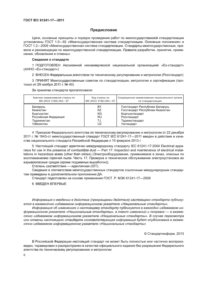  IEC 61241-17-2011. ,   ,     .  17.         (  ).  2