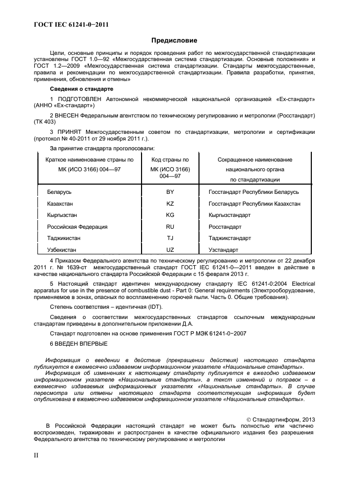  IEC 61241-0-2011. ,   ,     .  0.  .  2