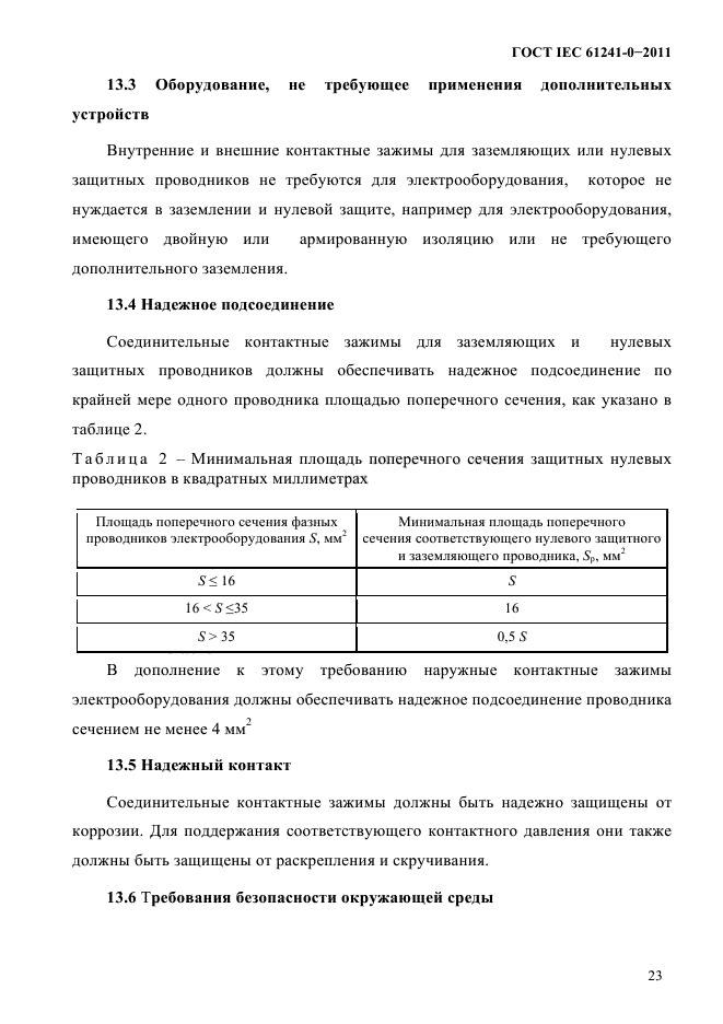  IEC 61241-0-2011. ,   ,     .  0.  .  29