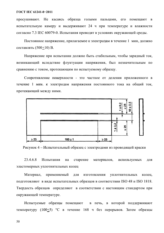  IEC 61241-0-2011. ,   ,     .  0.  .  56