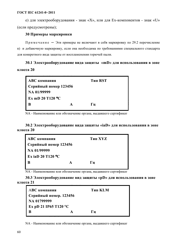  IEC 61241-0-2011. ,   ,     .  0.  .  66