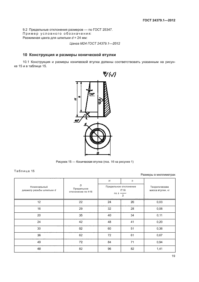  24379.1-2012.  .   .  23