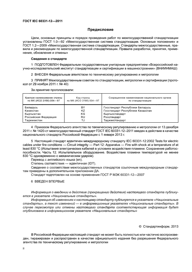  IEC 60331-12-2011.       .  .  12.  .      830 C    .  2