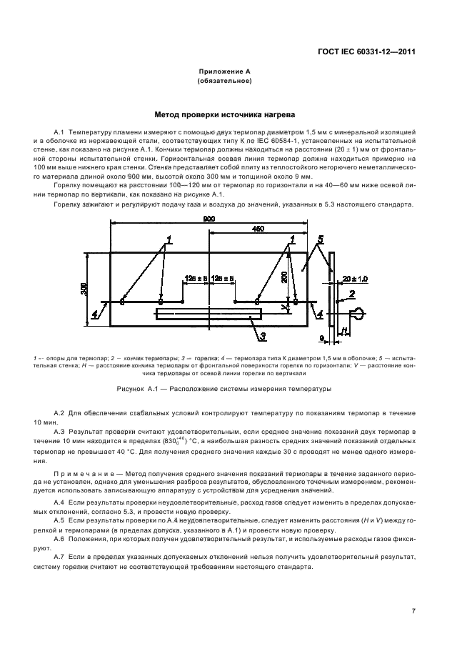  IEC 60331-12-2011.       .  .  12.  .      830 C    .  11