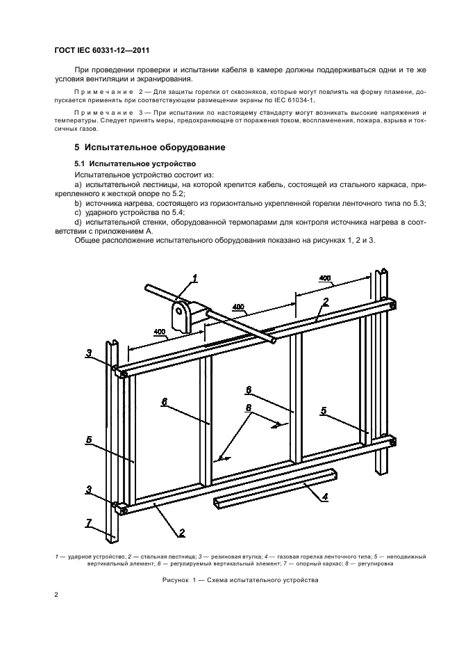  IEC 60331-12-2011.       .  .  12.  .      830 C    .  6