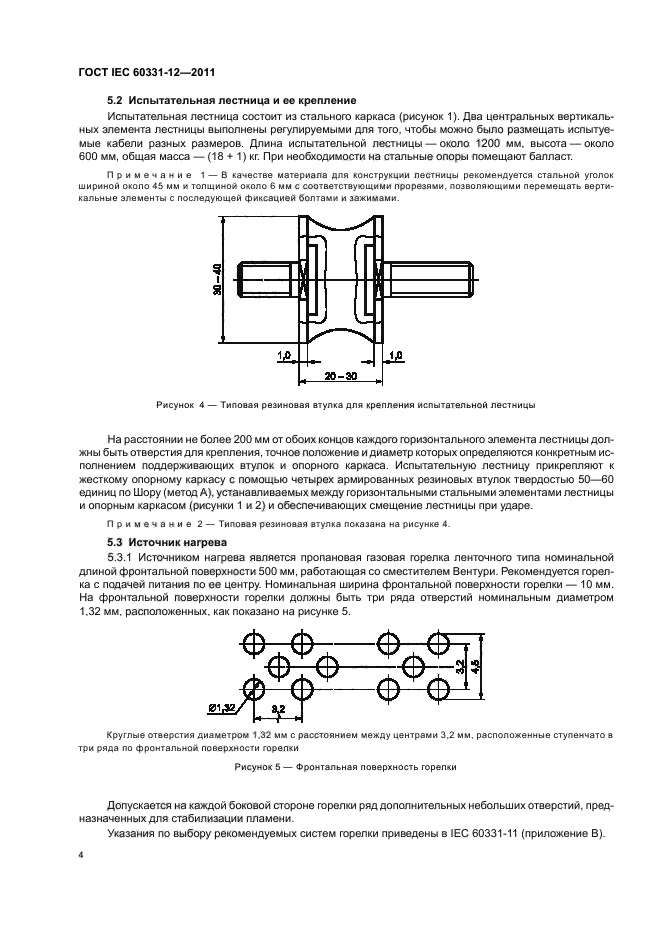  IEC 60331-12-2011.       .  .  12.  .      830 C    .  8