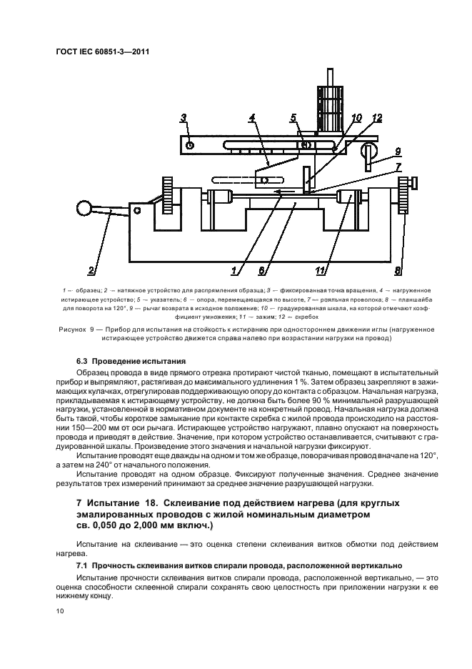  IEC 60851-3-2011.  .  .  3.  .  14