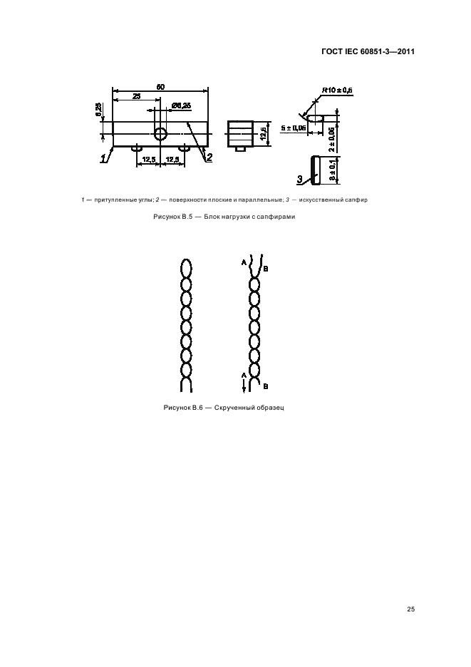  IEC 60851-3-2011.  .  .  3.  .  29