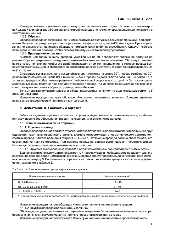  IEC 60851-3-2011.  .  .  3.  .  9