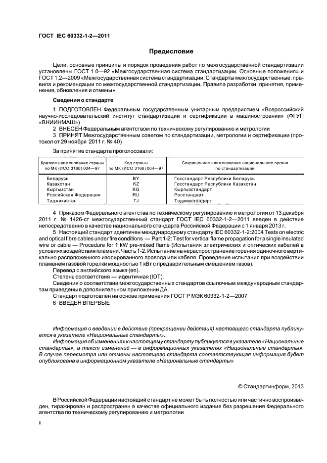  IEC 60332-1-2-2011.         .  1-2.           .         1     .  2