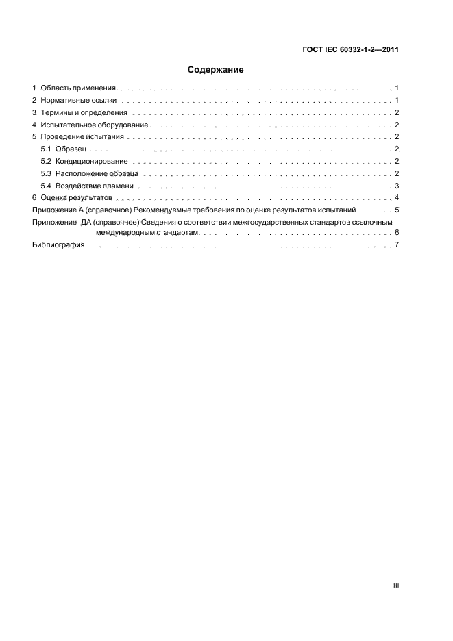  IEC 60332-1-2-2011.         .  1-2.           .         1     .  3