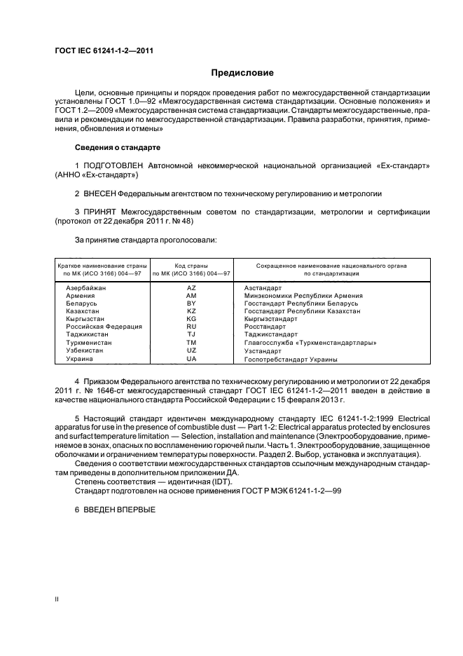  IEC 61241-1-2-2011. ,   ,     .  1. ,      .  2. ,   .  2