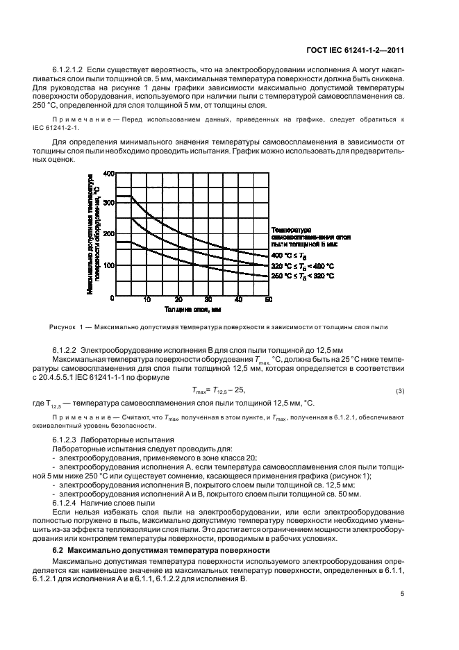  IEC 61241-1-2-2011. ,   ,     .  1. ,      .  2. ,   .  11