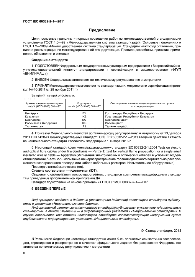  IEC 60332-2-1-2011.         .  2-1.             .  .  2