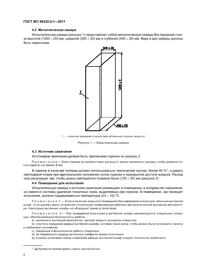  IEC 60332-2-1-2011.         .  2-1.             .  .  4