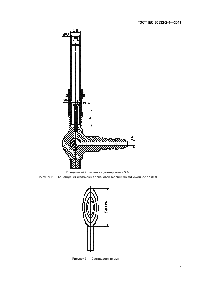  IEC 60332-2-1-2011.         .  2-1.             .  .  5