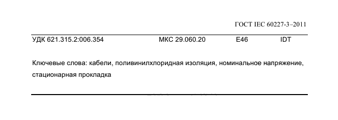  IEC 60227-3-2011.         450/750  .      .  21