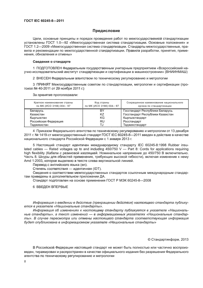  IEC 60245-8-2011.         450/750  .  8.    ,   .  2