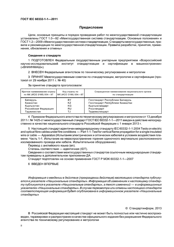  IEC 60332-1-1-2011.         .  1-1.           .  .  2